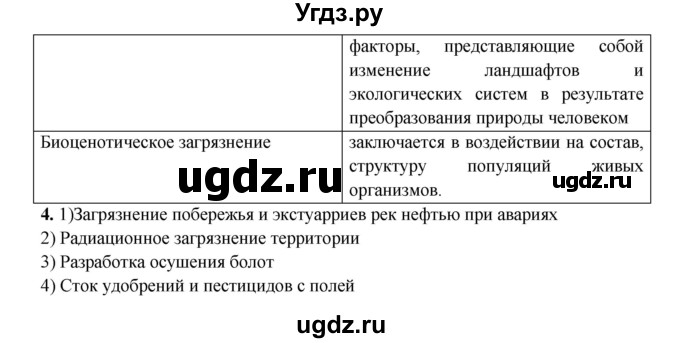 ГДЗ (Решебник) по обж 8 класс (рабочая тетрадь) Подолян Ю.П. / страница номер / 43(продолжение 2)