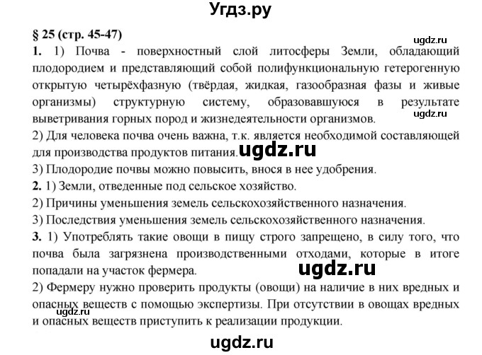 ГДЗ (Решебник) по обж 8 класс (рабочая тетрадь) Подолян Ю.П. / страница номер / 45