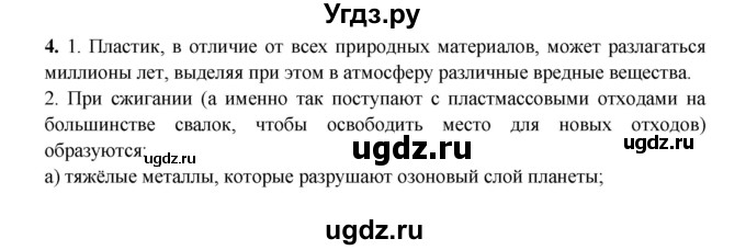 ГДЗ (Решебник) по обж 8 класс (рабочая тетрадь) Подолян Ю.П. / страница номер / 46