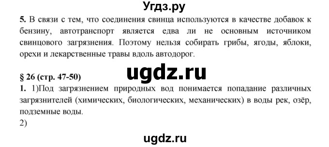 ГДЗ (Решебник) по обж 8 класс (рабочая тетрадь) Подолян Ю.П. / страница номер / 47