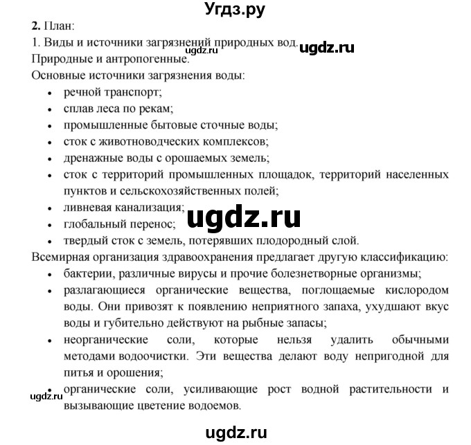 ГДЗ (Решебник) по обж 8 класс (рабочая тетрадь) Подолян Ю.П. / страница номер / 48