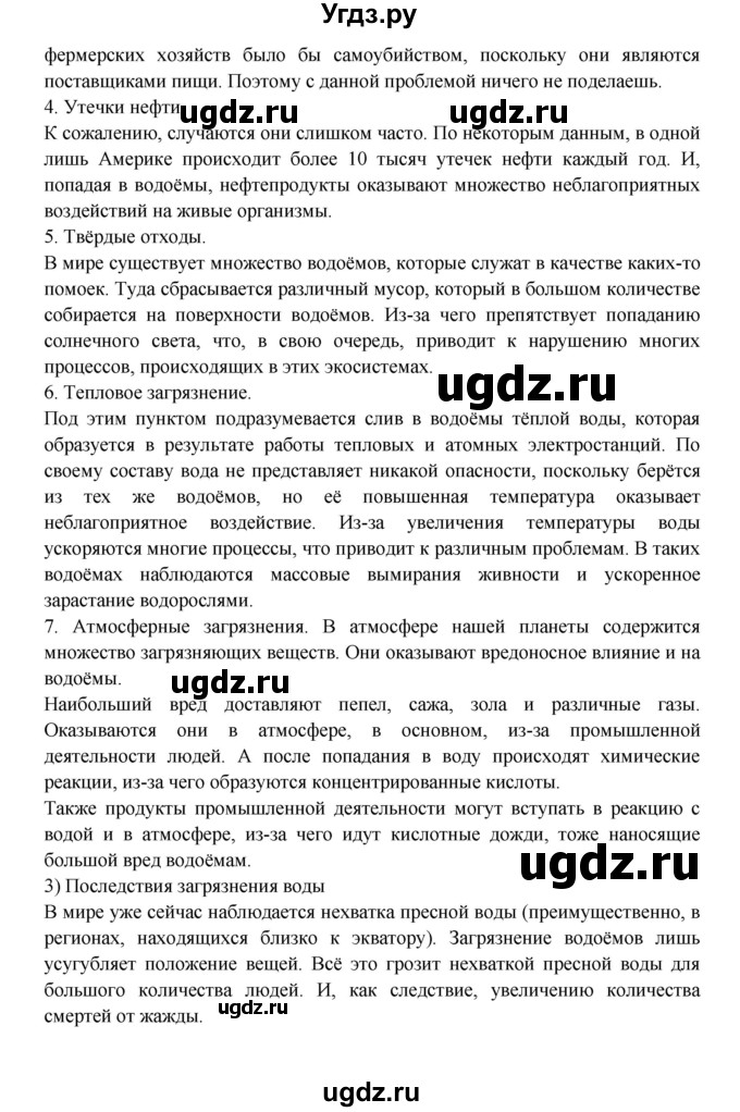 ГДЗ (Решебник) по обж 8 класс (рабочая тетрадь) Подолян Ю.П. / страница номер / 48(продолжение 3)