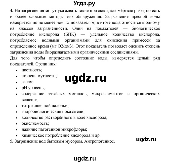 ГДЗ (Решебник) по обж 8 класс (рабочая тетрадь) Подолян Ю.П. / страница номер / 49