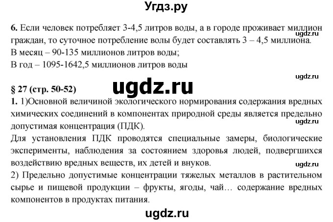 ГДЗ (Решебник) по обж 8 класс (рабочая тетрадь) Подолян Ю.П. / страница номер / 50