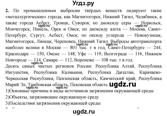 ГДЗ (Решебник) по обж 8 класс (рабочая тетрадь) Подолян Ю.П. / страница номер / 51