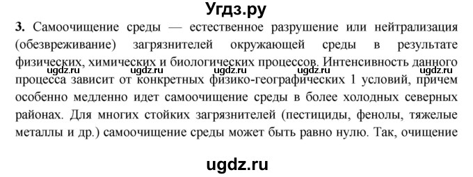 ГДЗ (Решебник) по обж 8 класс (рабочая тетрадь) Подолян Ю.П. / страница номер / 52