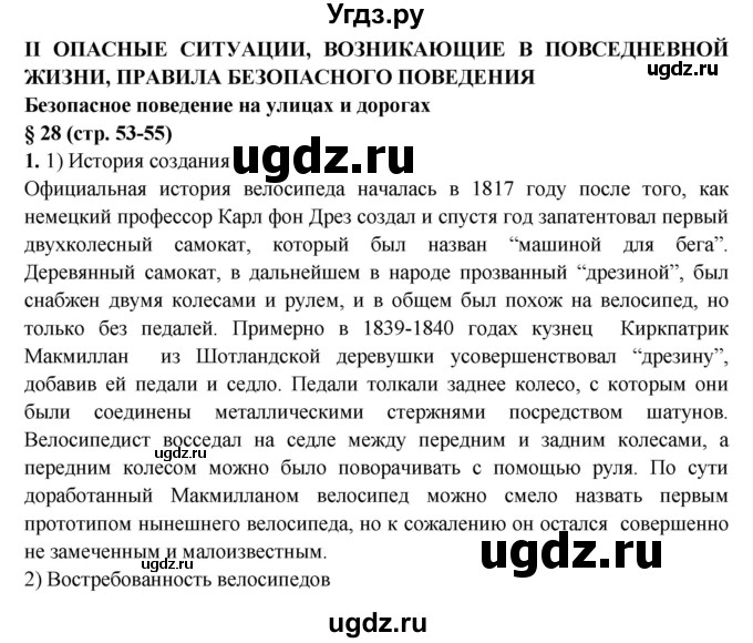 ГДЗ (Решебник) по обж 8 класс (рабочая тетрадь) Подолян Ю.П. / страница номер / 53