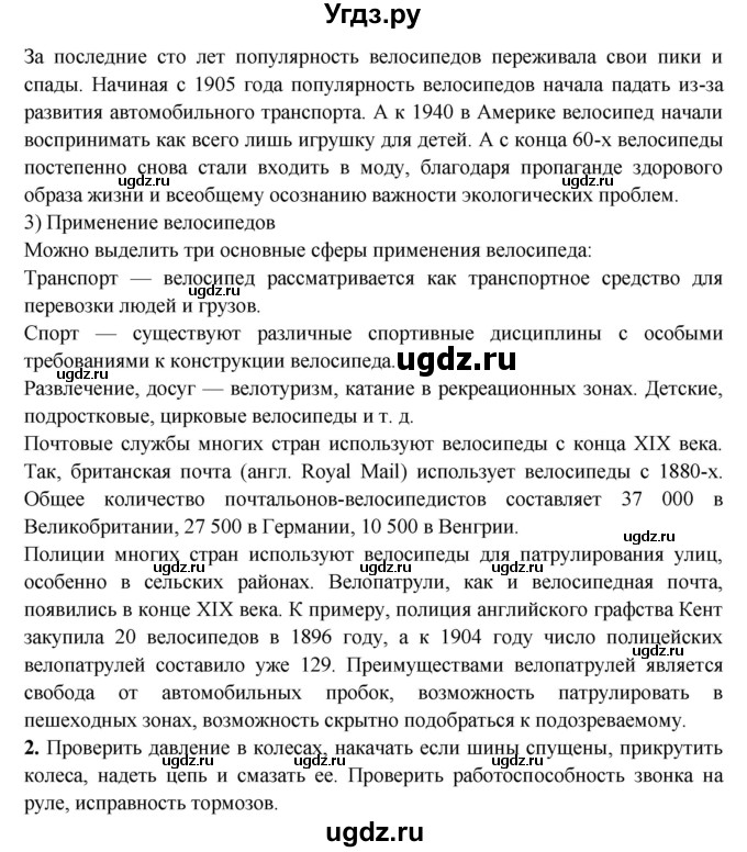 ГДЗ (Решебник) по обж 8 класс (рабочая тетрадь) Подолян Ю.П. / страница номер / 53(продолжение 2)