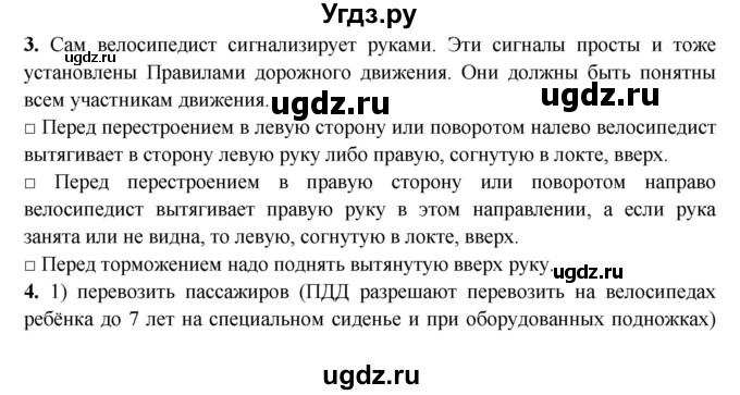 ГДЗ (Решебник) по обж 8 класс (рабочая тетрадь) Подолян Ю.П. / страница номер / 54