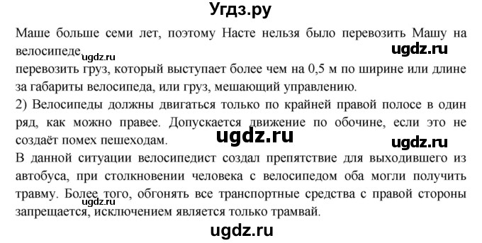 ГДЗ (Решебник) по обж 8 класс (рабочая тетрадь) Подолян Ю.П. / страница номер / 54(продолжение 2)