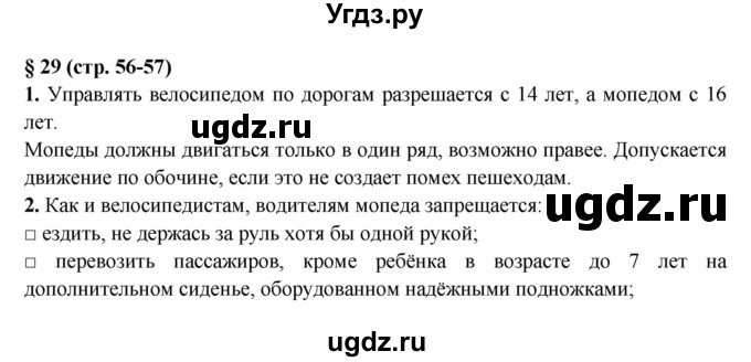 ГДЗ (Решебник) по обж 8 класс (рабочая тетрадь) Подолян Ю.П. / страница номер / 56