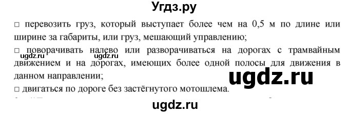 ГДЗ (Решебник) по обж 8 класс (рабочая тетрадь) Подолян Ю.П. / страница номер / 56(продолжение 2)