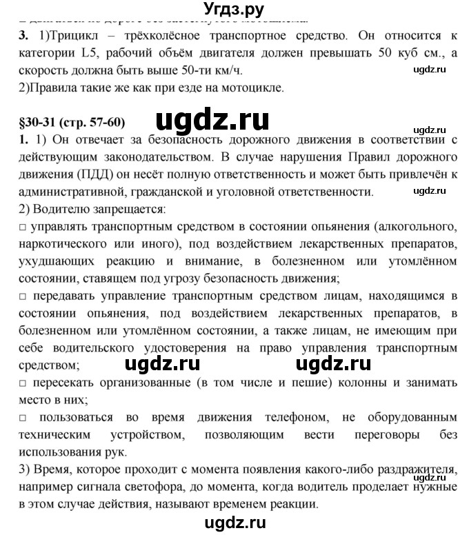 ГДЗ (Решебник) по обж 8 класс (рабочая тетрадь) Подолян Ю.П. / страница номер / 57