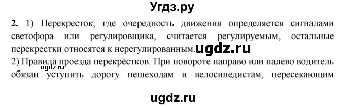 ГДЗ (Решебник) по обж 8 класс (рабочая тетрадь) Подолян Ю.П. / страница номер / 58