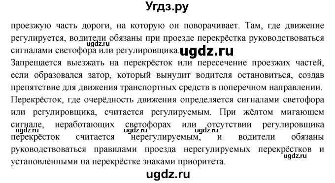 ГДЗ (Решебник) по обж 8 класс (рабочая тетрадь) Подолян Ю.П. / страница номер / 58(продолжение 2)