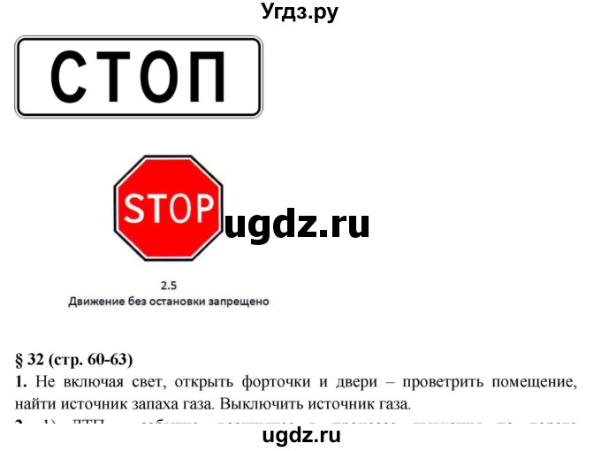 ГДЗ (Решебник) по обж 8 класс (рабочая тетрадь) Подолян Ю.П. / страница номер / 60(продолжение 2)