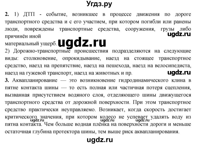 ГДЗ (Решебник) по обж 8 класс (рабочая тетрадь) Подолян Ю.П. / страница номер / 61