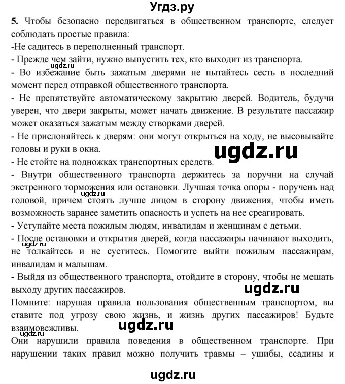 ГДЗ (Решебник) по обж 8 класс (рабочая тетрадь) Подолян Ю.П. / страница номер / 63