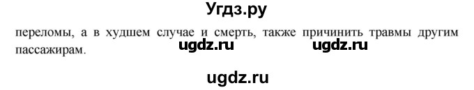 ГДЗ (Решебник) по обж 8 класс (рабочая тетрадь) Подолян Ю.П. / страница номер / 63(продолжение 2)