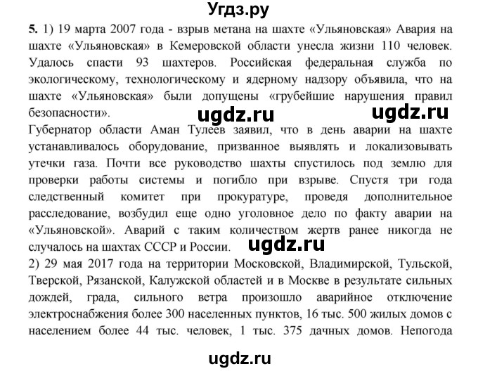 ГДЗ (Решебник) по обж 8 класс (рабочая тетрадь) Подолян Ю.П. / страница номер / 7