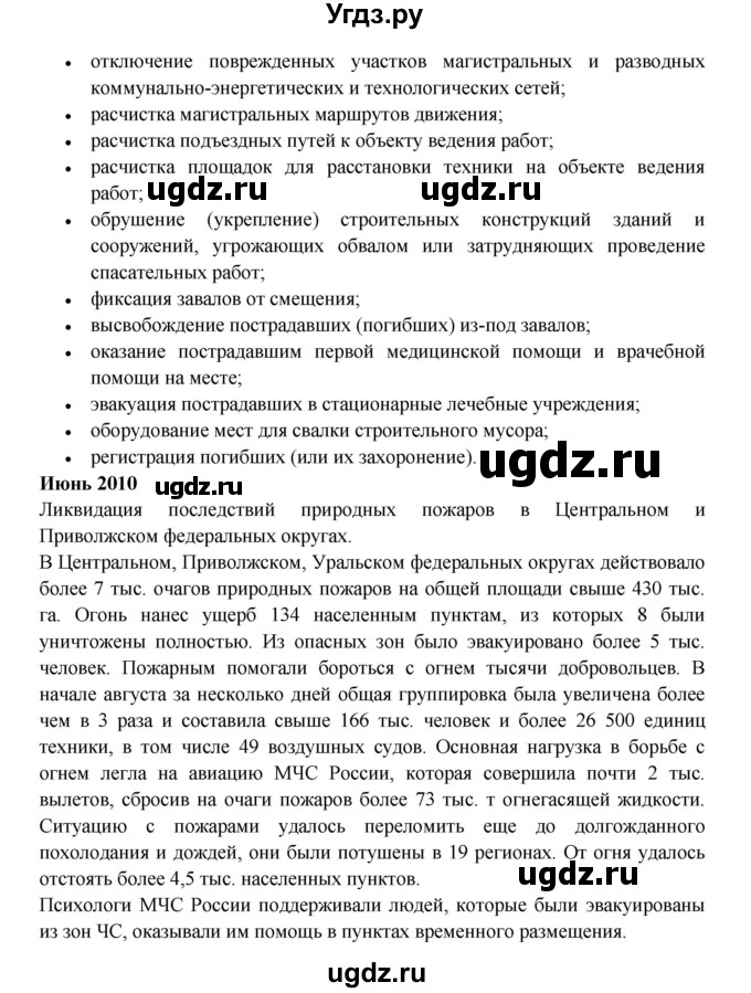 ГДЗ (Решебник) по обж 8 класс (рабочая тетрадь) Подолян Ю.П. / страница номер / 7(продолжение 3)