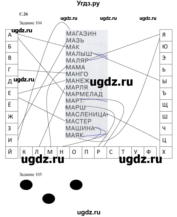 ГДЗ (Решебник) по информатике 3 класс (рабочая тетрадь) Семенов А.Л. / страница номер / 26