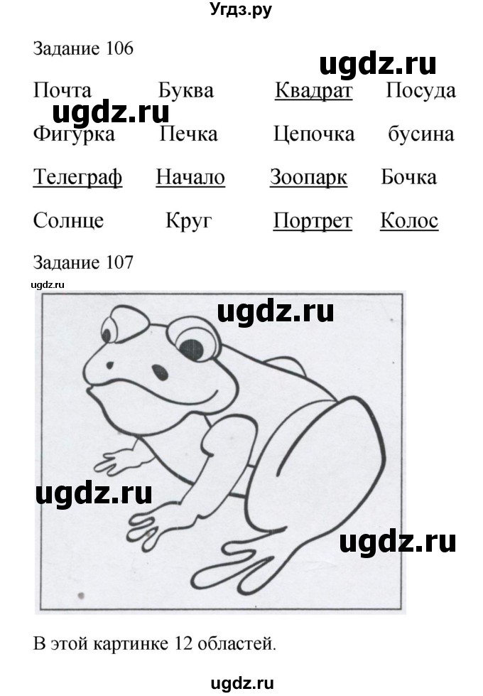 ГДЗ (Решебник) по информатике 3 класс (рабочая тетрадь) Семенов А.Л. / страница номер / 26(продолжение 2)