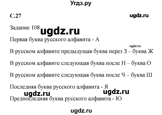 ГДЗ (Решебник) по информатике 3 класс (рабочая тетрадь) Семенов А.Л. / страница номер / 27