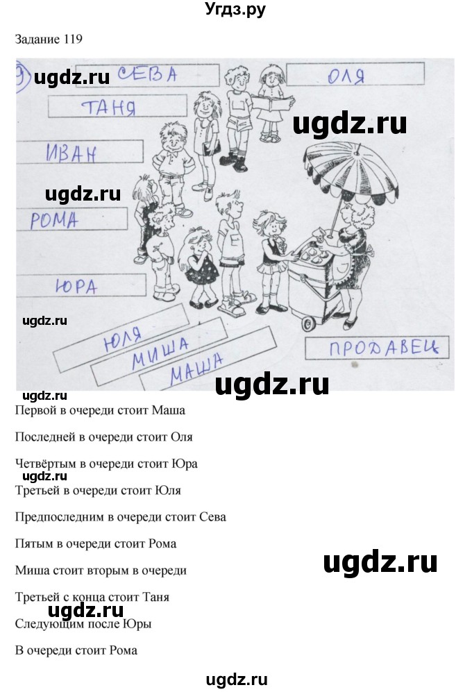 ГДЗ (Решебник) по информатике 3 класс (рабочая тетрадь) Семенов А.Л. / страница номер / 29(продолжение 2)