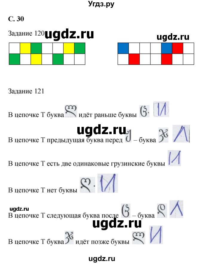 ГДЗ (Решебник) по информатике 3 класс (рабочая тетрадь) Семенов А.Л. / страница номер / 30