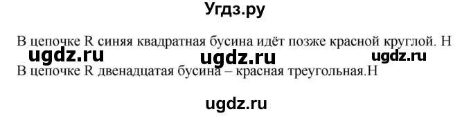 ГДЗ (Решебник) по информатике 3 класс (рабочая тетрадь) Семенов А.Л. / страница номер / 31(продолжение 2)