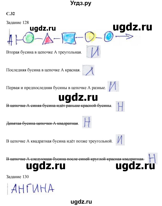 ГДЗ (Решебник) по информатике 3 класс (рабочая тетрадь) Семенов А.Л. / страница номер / 32