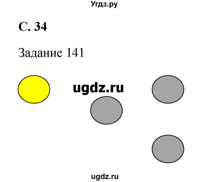 ГДЗ (Решебник) по информатике 3 класс (рабочая тетрадь) Семенов А.Л. / страница номер / 34