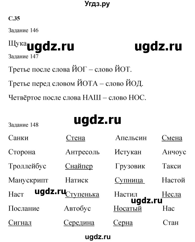 ГДЗ (Решебник) по информатике 3 класс (рабочая тетрадь) Семенов А.Л. / страница номер / 35