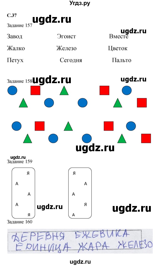 ГДЗ (Решебник) по информатике 3 класс (рабочая тетрадь) Семенов А.Л. / страница номер / 37