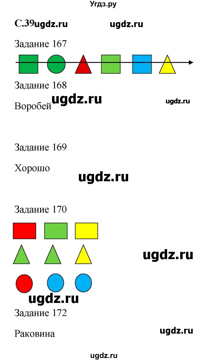 ГДЗ (Решебник) по информатике 3 класс (рабочая тетрадь) Семенов А.Л. / страница номер / 39