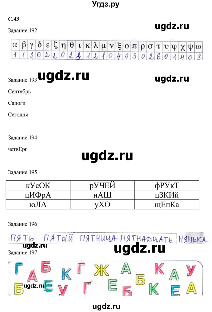 ГДЗ (Решебник) по информатике 3 класс (рабочая тетрадь) Семенов А.Л. / страница номер / 43