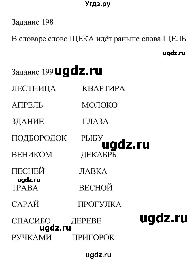 ГДЗ (Решебник) по информатике 3 класс (рабочая тетрадь) Семенов А.Л. / страница номер / 43(продолжение 2)