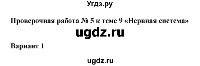 ГДЗ (Решебник ) по окружающему миру 4 класс (проверочные и контрольные работы) Вахрушев А.А. / часть 1. Страницы / 11