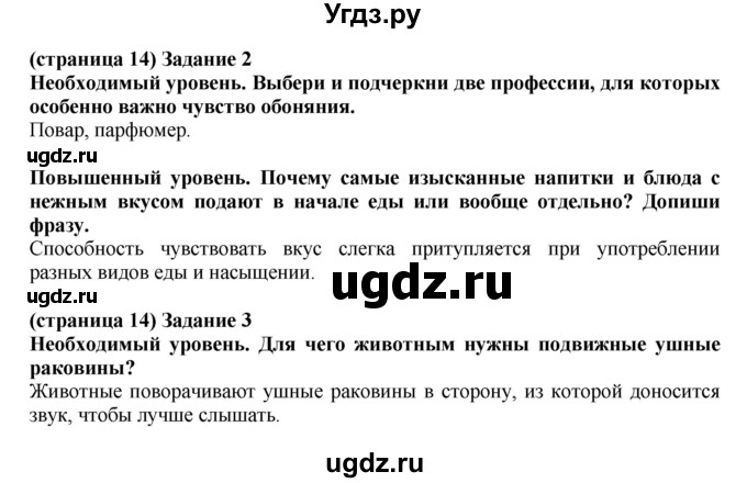 ГДЗ (Решебник ) по окружающему миру 4 класс (проверочные и контрольные работы) Вахрушев А.А. / часть 1. Страницы / 14