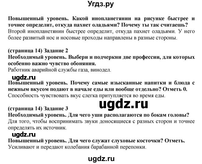 ГДЗ (Решебник ) по окружающему миру 4 класс (проверочные и контрольные работы) Вахрушев А.А. / часть 1. Страницы / 14(продолжение 2)