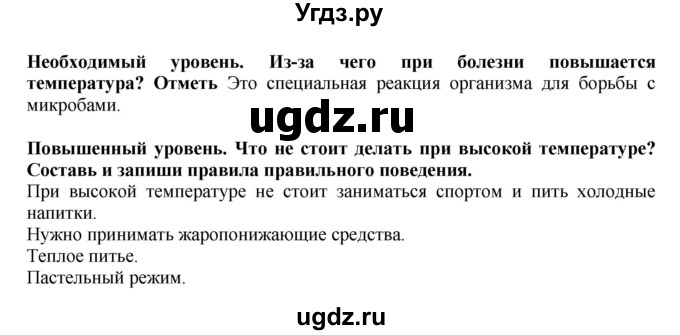 ГДЗ (Решебник ) по окружающему миру 4 класс (проверочные и контрольные работы) Вахрушев А.А. / часть 1. Страницы / 15(продолжение 2)