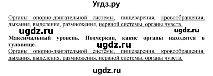 ГДЗ (Решебник ) по окружающему миру 4 класс (проверочные и контрольные работы) Вахрушев А.А. / часть 1. Страницы / 3(продолжение 2)