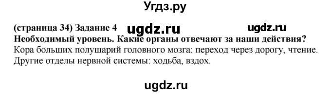 ГДЗ (Решебник ) по окружающему миру 4 класс (проверочные и контрольные работы) Вахрушев А.А. / часть 1. Страницы / 34