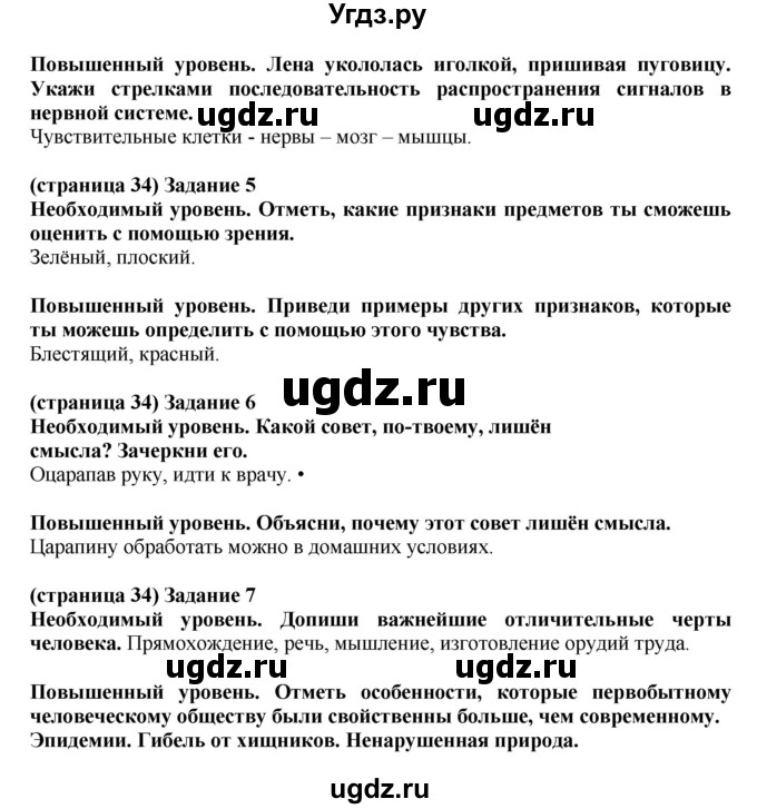 ГДЗ (Решебник ) по окружающему миру 4 класс (проверочные и контрольные работы) Вахрушев А.А. / часть 1. Страницы / 34(продолжение 2)