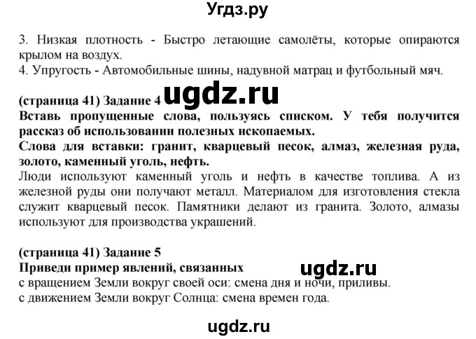 ГДЗ (Решебник ) по окружающему миру 4 класс (проверочные и контрольные работы) Вахрушев А.А. / часть 1. Страницы / 41(продолжение 2)