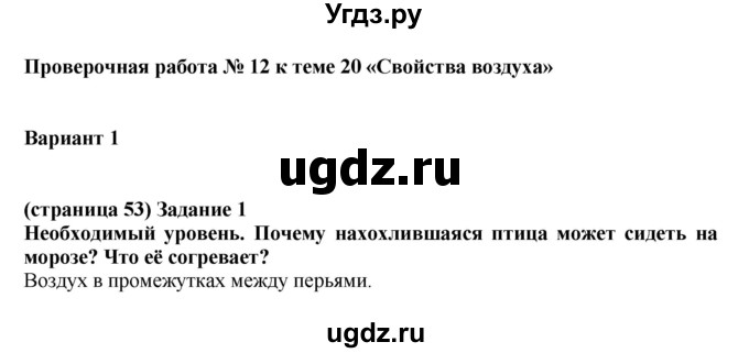 ГДЗ (Решебник ) по окружающему миру 4 класс (проверочные и контрольные работы) Вахрушев А.А. / часть 1. Страницы / 53