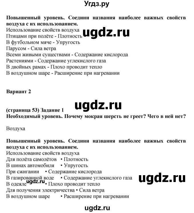 ГДЗ (Решебник ) по окружающему миру 4 класс (проверочные и контрольные работы) Вахрушев А.А. / часть 1. Страницы / 53(продолжение 2)