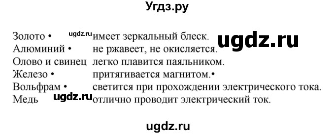 ГДЗ (Решебник ) по окружающему миру 4 класс (проверочные и контрольные работы) Вахрушев А.А. / часть 1. Страницы / 58(продолжение 2)