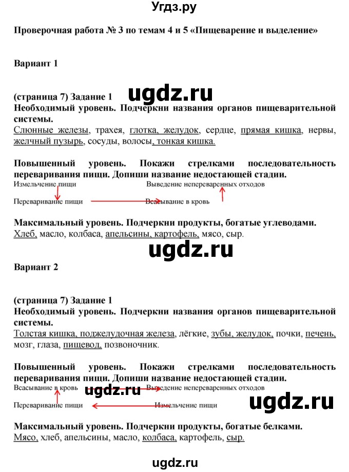 ГДЗ (Решебник ) по окружающему миру 4 класс (проверочные и контрольные работы) Вахрушев А.А. / часть 1. Страницы / 7